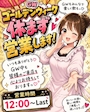 ピックアップニュース ゴールデンウィーク休まず営業します🥰