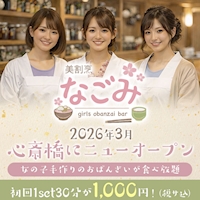 ピックアップニュース 初回30分1000円!?