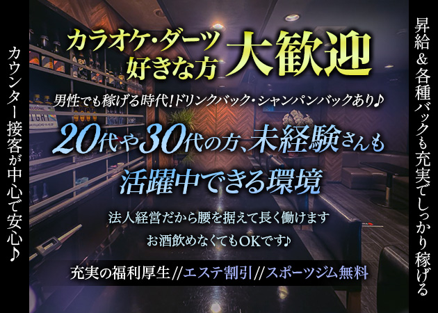 ポケパラ体入 カラオケ&ダーツバー Eight・エイト - 富士のガールズバー男性スタッフ募集