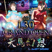 天馬幻想 by SWEET DREAMS - 歌舞伎町のネオンバー