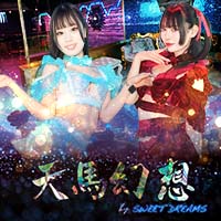 店舗写真 天馬幻想 by SWEET DREAMS・テンマゲンソウバイスウィートドリームス - 歌舞伎町のガールズバー
