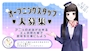ピックアップニュース 💠求人募集中💠