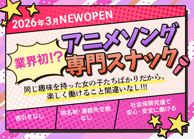 アニカラスナックX