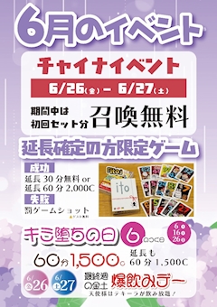 6月イベント