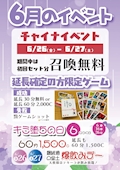 ピックアップニュース 6月イベント！
