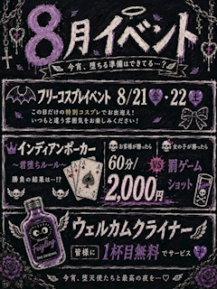 8月イベント