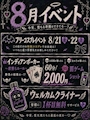 ピックアップニュース 🆕8月イベント速報🪽