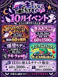 ピックアップニュース 🌕✨ 10月の夜はキミ堕ちで決まり ✨🌕