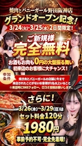 焼肉とバニーガール 野田阪神店