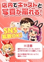 ピックアップニュース 【店内撮影・SNS投稿について】