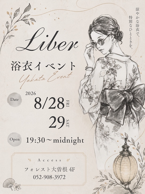 ピックアップニュース 浴衣イベント開催決定🎐✨