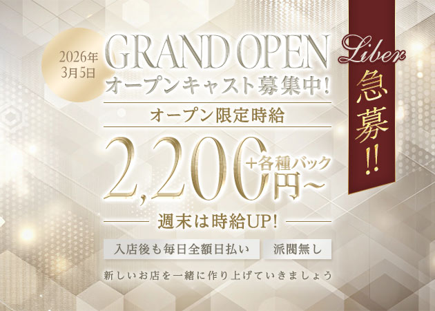 大曽根クラブ/ラウンジ・Liberの求人