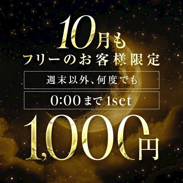 ピックアップニュース 10月も引き続き誰でも、何度でも、1set1000円！