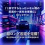 ピックアップニュース 行きも帰りも安心の無料送迎完備!