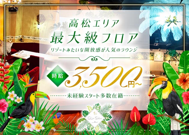 高松市（古馬場町）ラウンジ/クラブ・GLiin Salonの求人