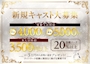 ピックアップニュース 新規キャスト募集中☆