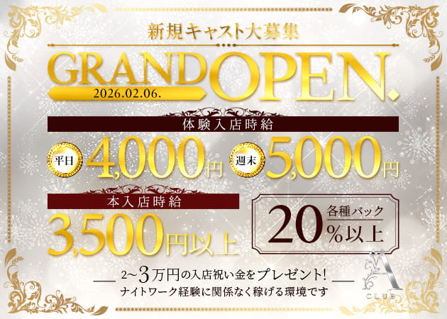 JR宇都宮キャバクラ・Club Aの求人