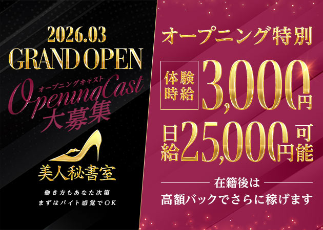 三重 四日市ガールズバー・美人秘書室の求人