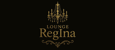 lounge_regina・レジーナ - 熊本市・健軍のスナック