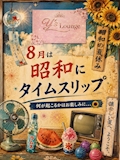 🌻🍉 8月のY's Loungeは昭和にタイムスリップ 🍉🌻