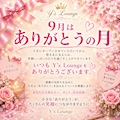 🎀9月はありがとうの月🎀