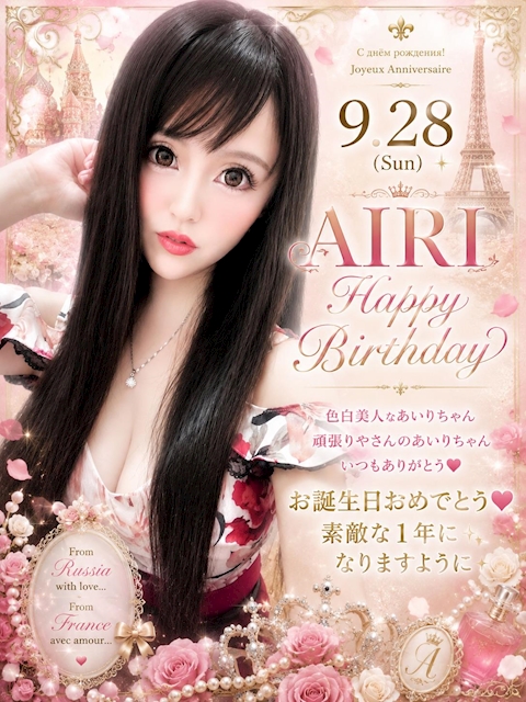 ピックアップニュース 🎀あいりちゃんお誕生日🎀