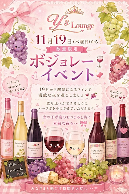 ピックアップニュース 🍇🍷 ボジョレー・ヌーボー解禁 🍷🍇