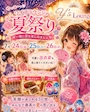 ピックアップニュース 🎀夏祭り🎀