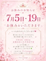 ピックアップニュース 🎀お休みのお知らせ🎀