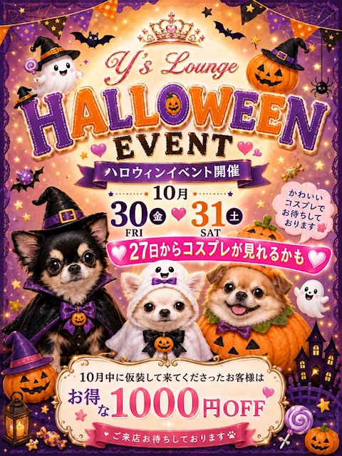 ピックアップニュース 🎃ハロウィンイベント🎃