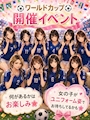 ピックアップニュース ⚽️🌸 ワールドカップ応援企画 🌸⚽️