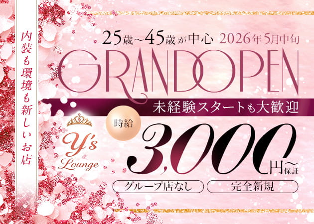 湯島クラブ/ラウンジ・y's Loungeの求人