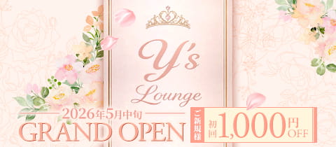 y's Lounge・ワイズラウンジ - 湯島のクラブ/ラウンジ