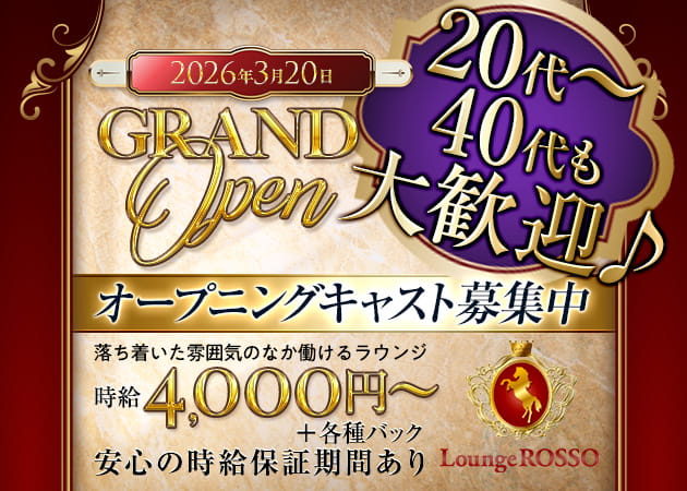 ポケパラ体入 lounge ROSSO・ロッソ - 西船橋のクラブ/ラウンジスタッフ募集