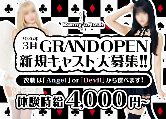 ポケパラ体入 Bunny's Rush・バニーズラッシュ - 名古屋 錦のガールズバースタッフ募集