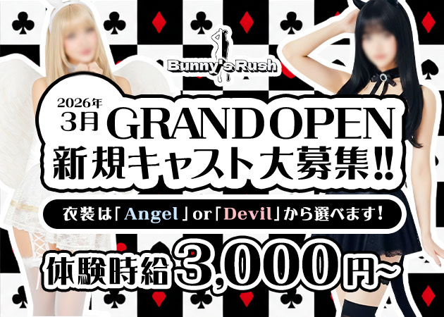 名古屋 錦ガールズバー・Bunny's Rushの求人