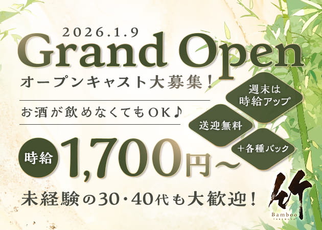 豊田スナック・Bambooの求人