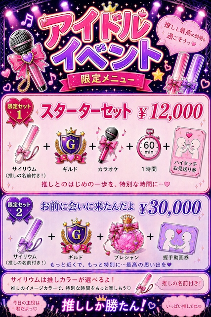 ピックアップニュース 🎤9/26限定!アイドルDAY開催✨