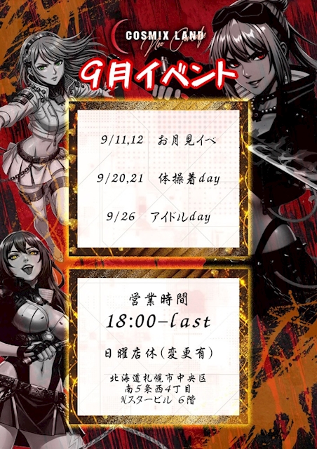 ピックアップニュース 9月イベント📢