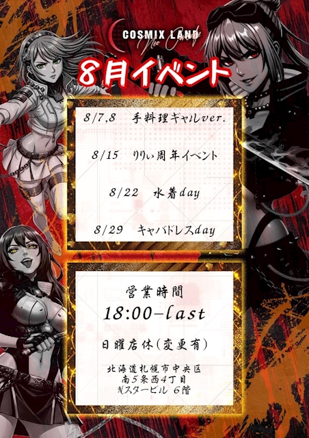 ピックアップニュース 8月イベント