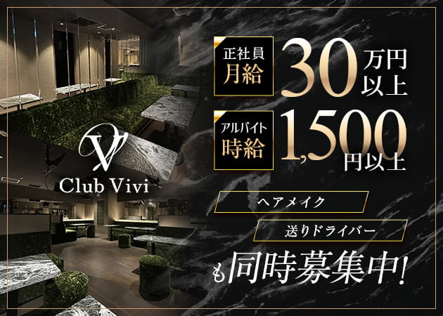 ポケパラ体入 CLUB Vivi・ビビ - 門前仲町のキャバクラ男性スタッフ募集