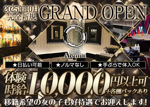 北新地キャバクラ・Club Atennaの求人