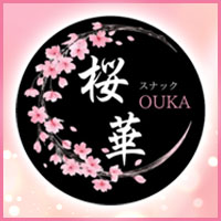 スナック桜華ouka - 練馬のスナック
