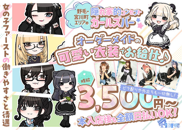 野毛・宮川町ガールズバー・Fioraの求人