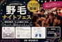 ピックアップニュース 【7/25】野毛ナイトフェス🍻フィオラも参加します📢