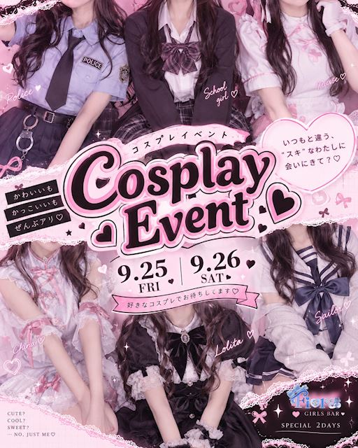 ピックアップニュース 【9/25&26】🎀コスプレイベント🎀