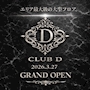 ピックアップニュース 【CLUB D GRAND OPENのお知らせ】