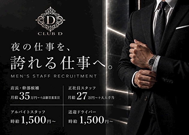 ピックアップニュース 夜の仕事を、誇れる仕事へ。