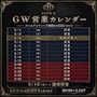 ピックアップニュース ✨GW営業日程のお知らせ✨