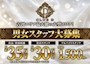 ピックアップニュース 店長・幹部候補&ボーイさん・ガールさん大募集!